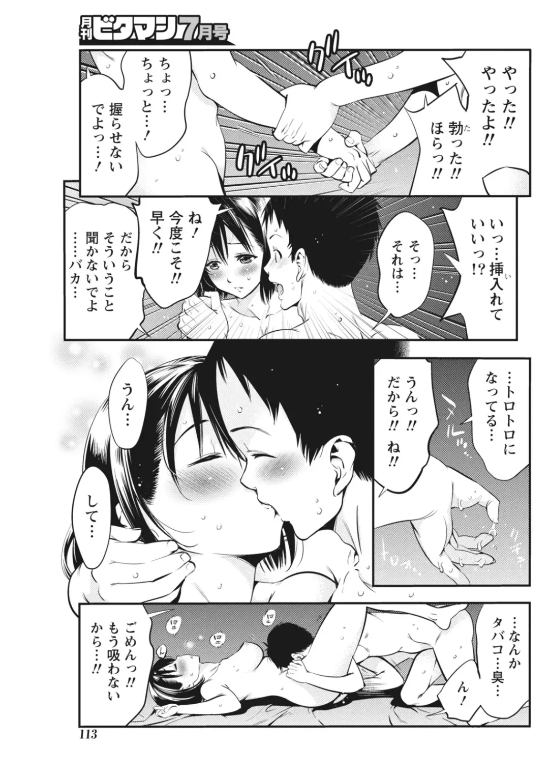 Monthly Vitaman 2018-07 Fhentai - Page 114