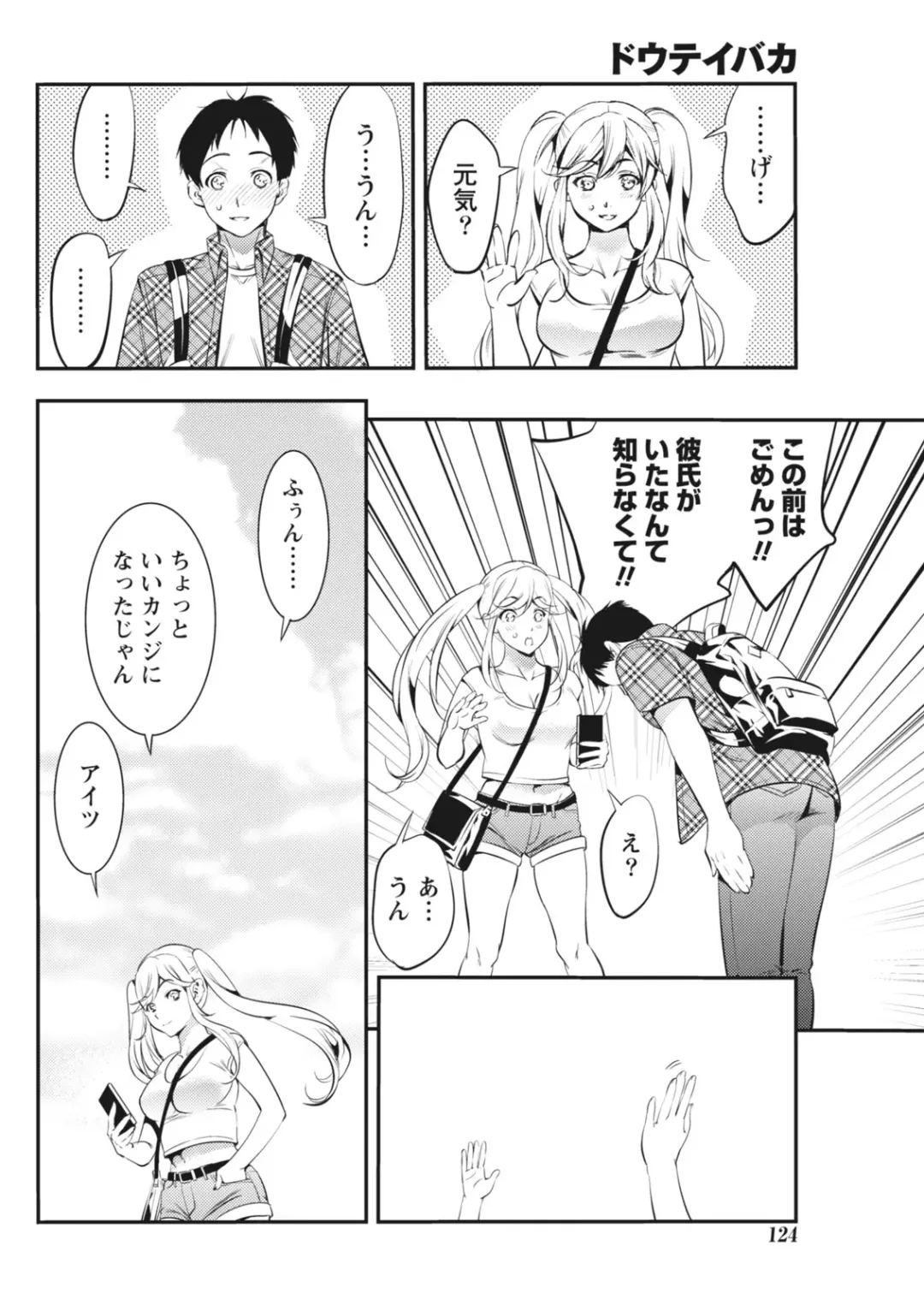 Monthly Vitaman 2018-07 Fhentai - Page 125