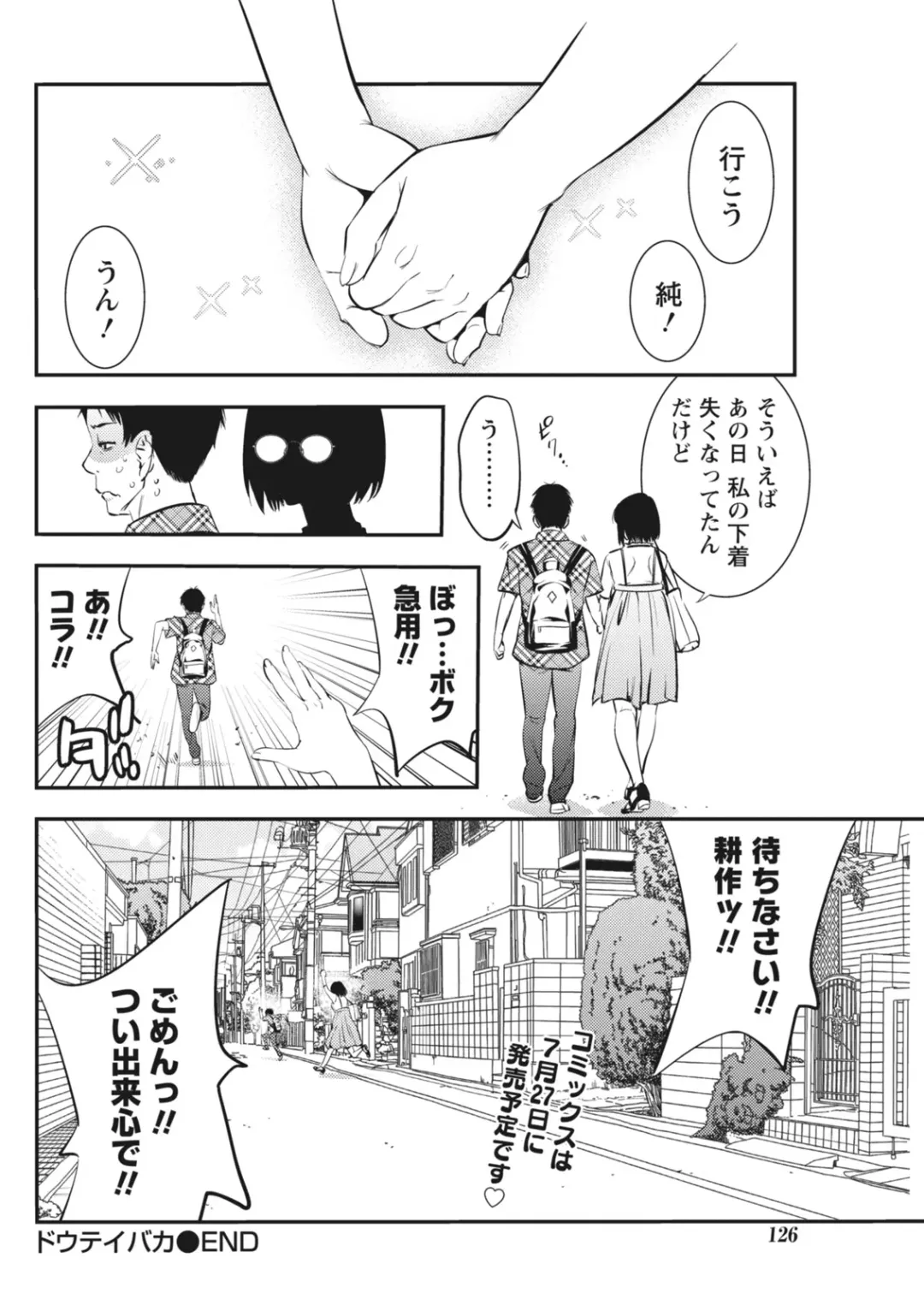 Monthly Vitaman 2018-07 Fhentai - Page 127