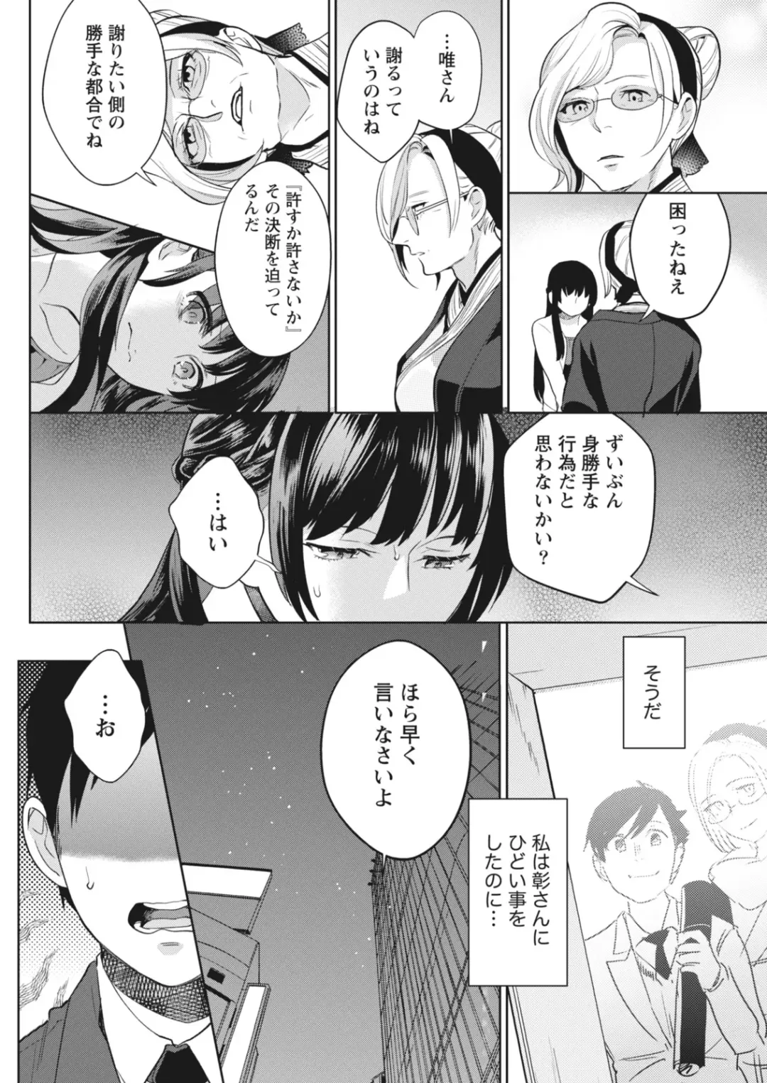 Monthly Vitaman 2018-07 Fhentai - Page 131