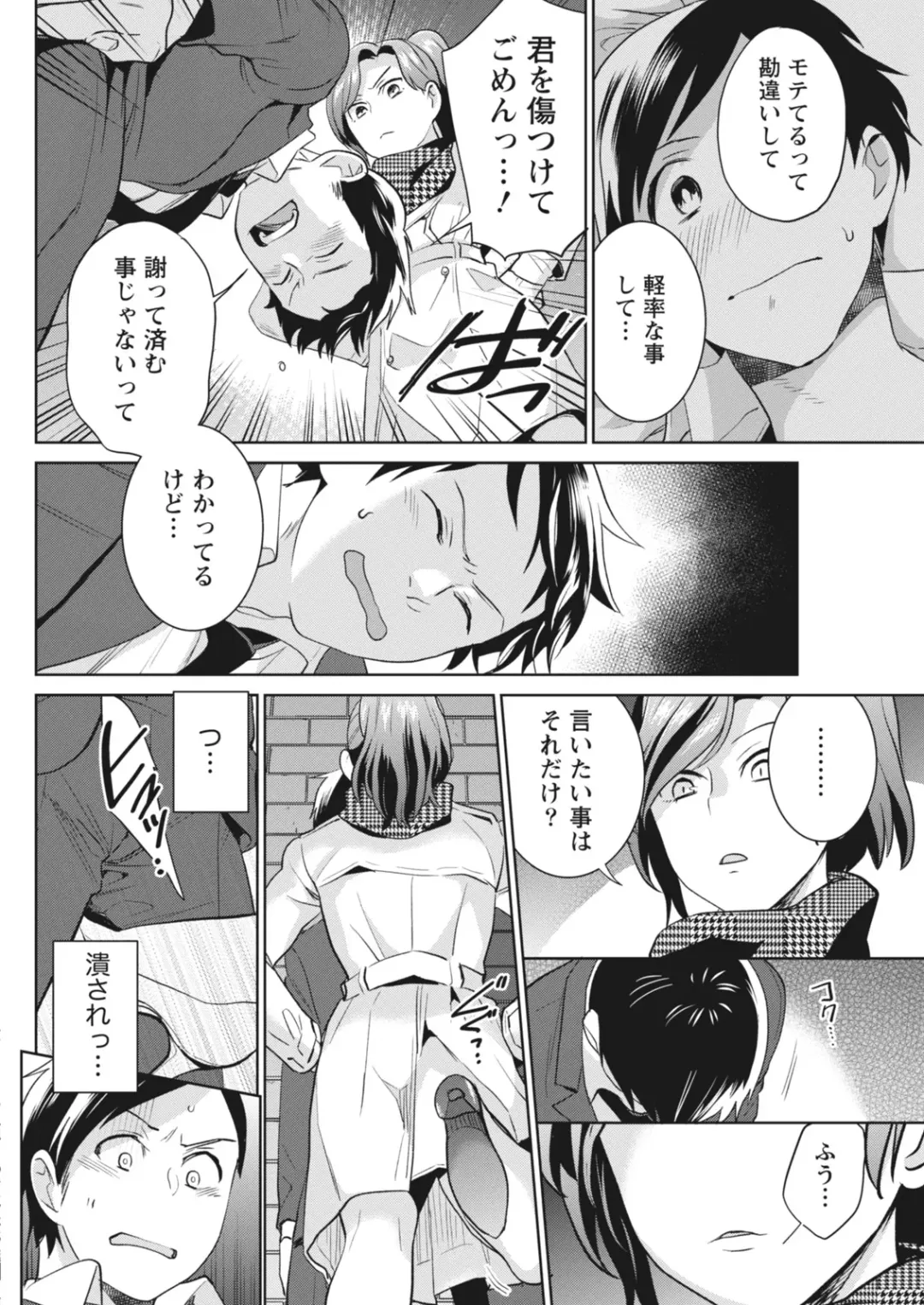 Monthly Vitaman 2018-07 Fhentai - Page 133