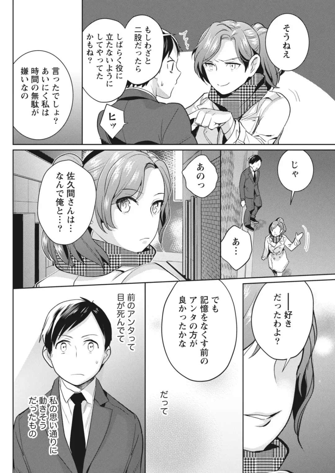 Monthly Vitaman 2018-07 Fhentai - Page 135