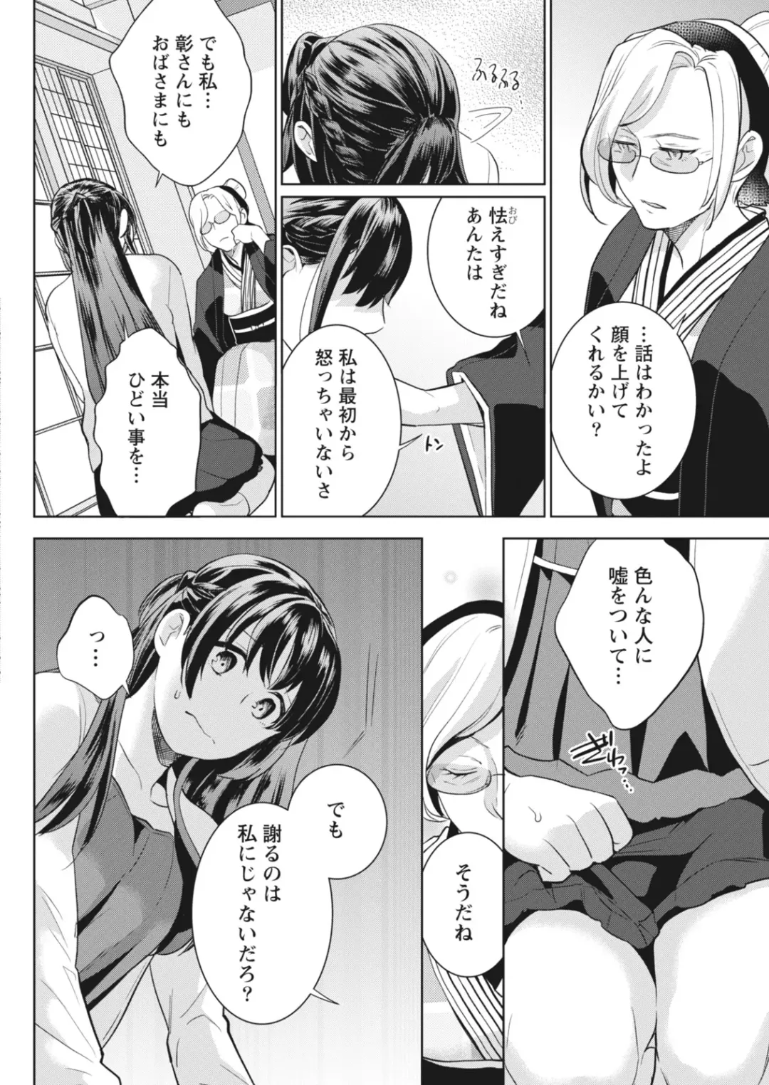 Monthly Vitaman 2018-07 Fhentai - Page 137