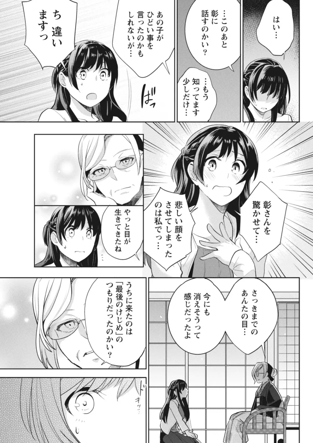 Monthly Vitaman 2018-07 Fhentai - Page 138