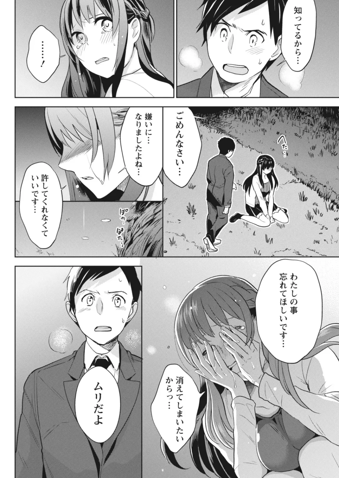 Monthly Vitaman 2018-07 Fhentai - Page 143