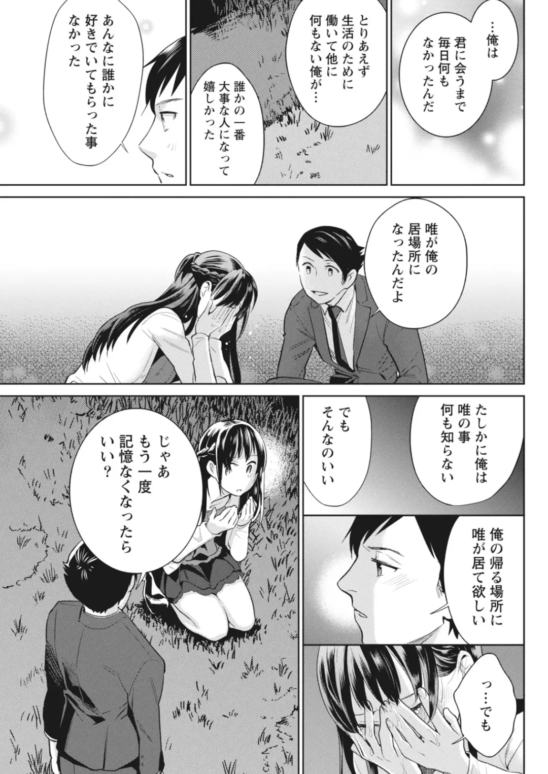 Monthly Vitaman 2018-07 Fhentai - Page 144