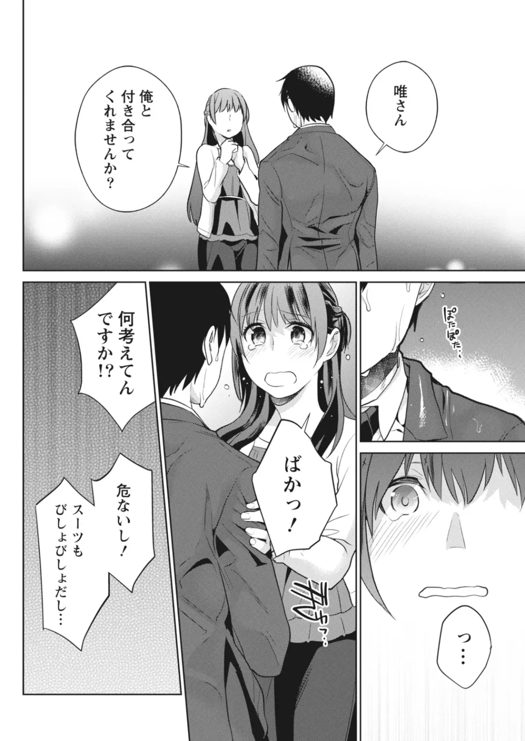 Monthly Vitaman 2018-07 Fhentai - Page 147