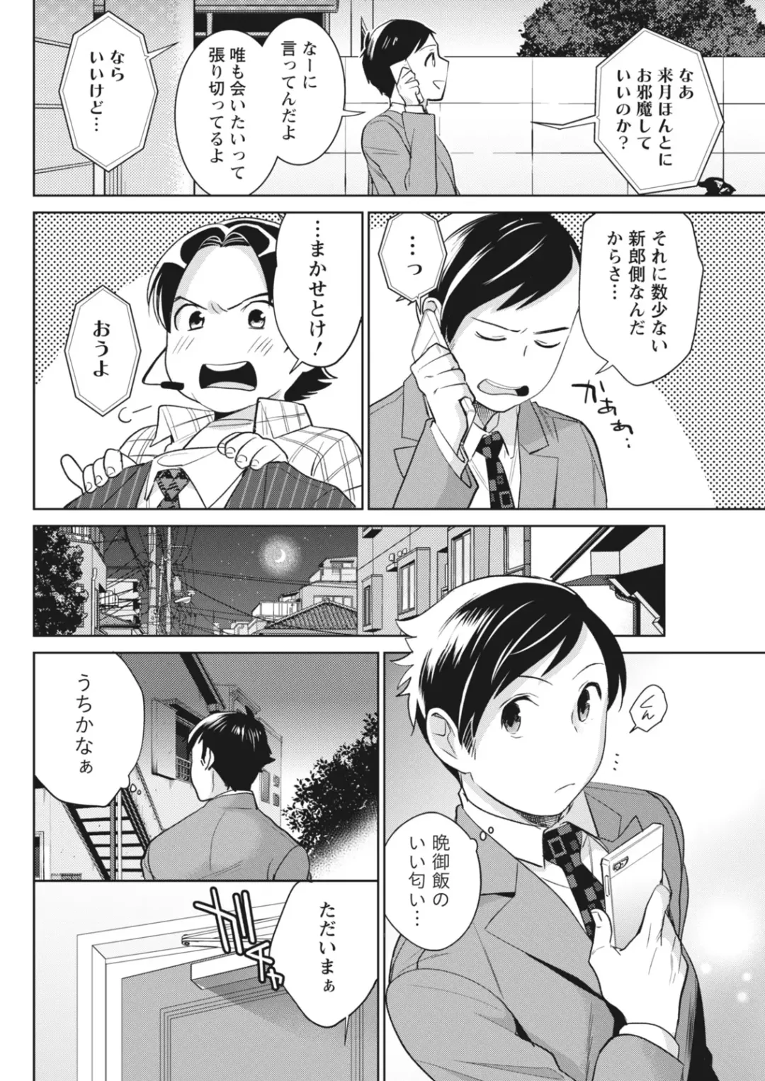 Monthly Vitaman 2018-07 Fhentai - Page 151