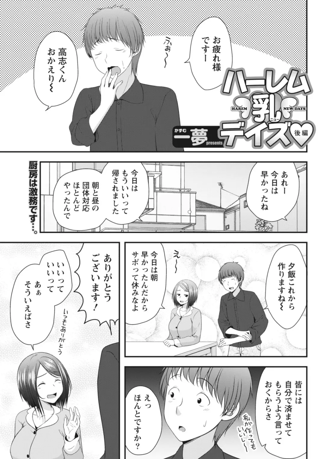 Monthly Vitaman 2018-07 Fhentai - Page 156