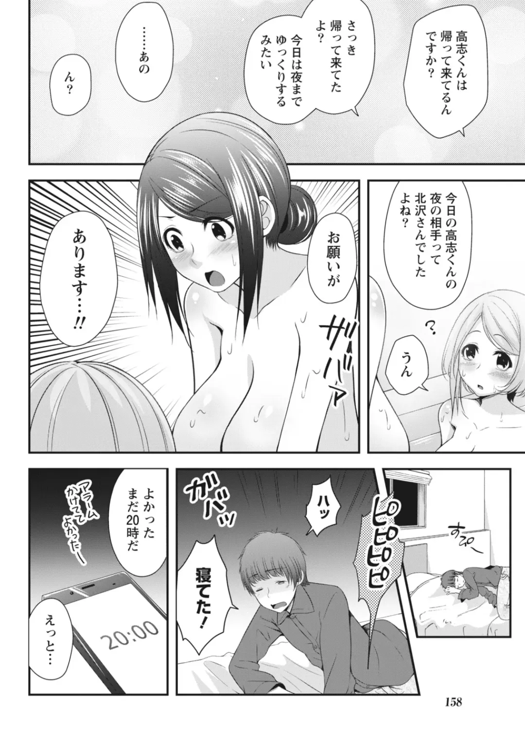 Monthly Vitaman 2018-07 Fhentai - Page 159