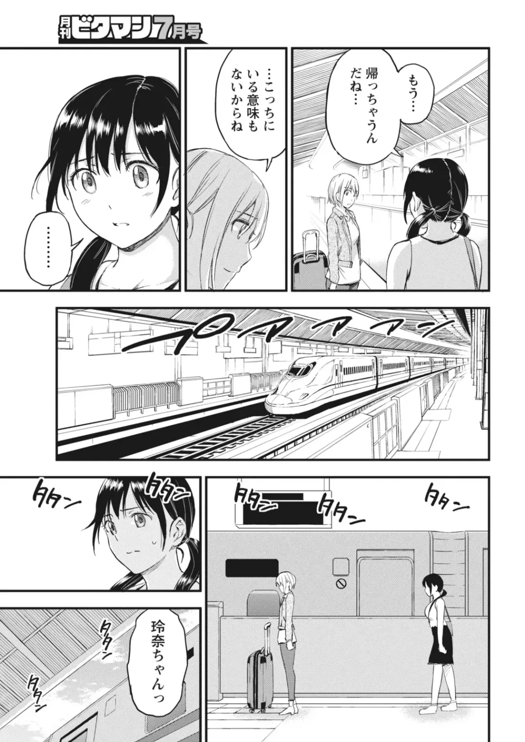 Monthly Vitaman 2018-07 Fhentai - Page 16