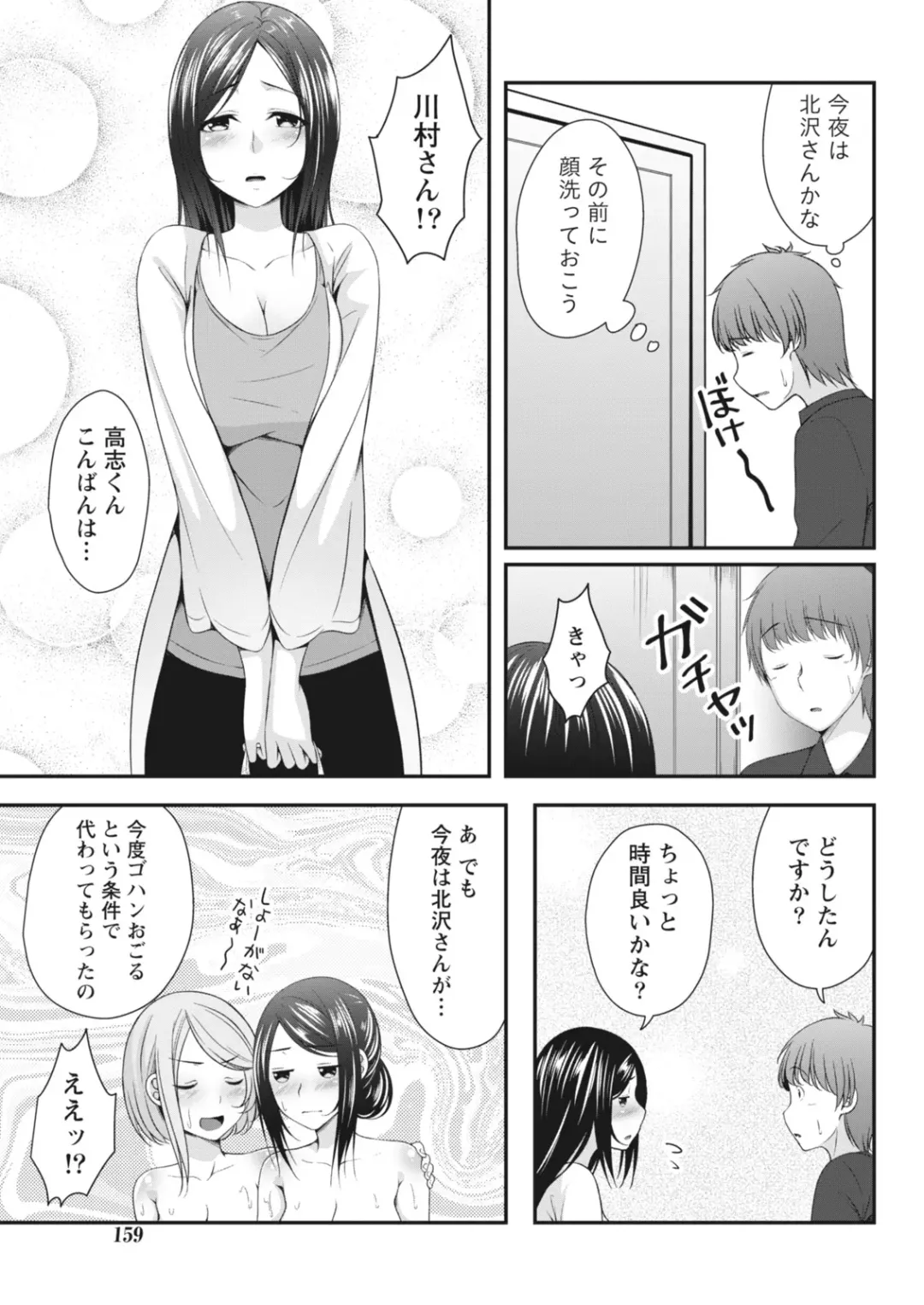 Monthly Vitaman 2018-07 Fhentai - Page 160