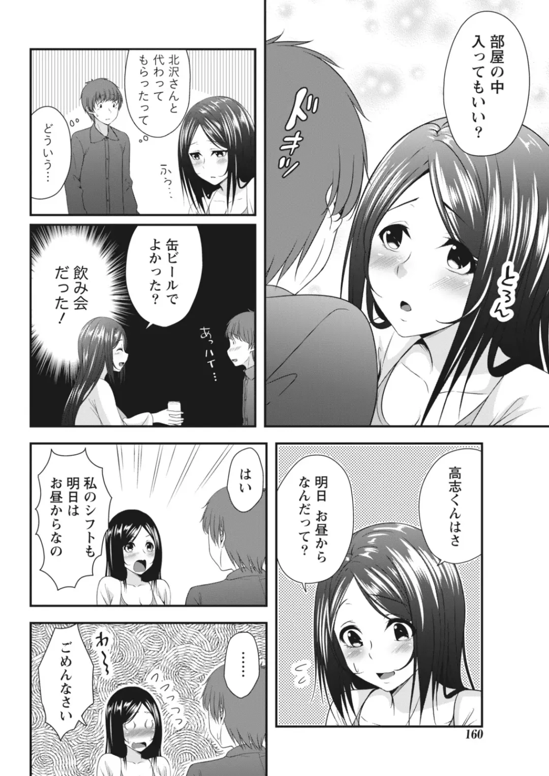 Monthly Vitaman 2018-07 Fhentai - Page 161