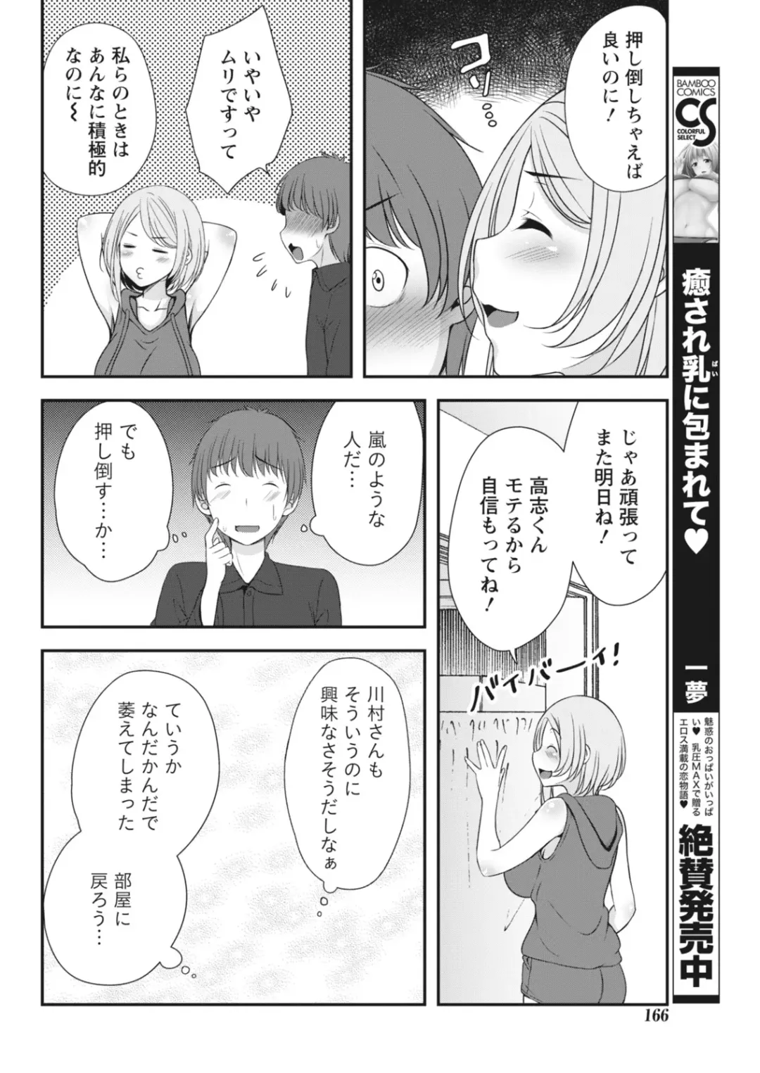 Monthly Vitaman 2018-07 Fhentai - Page 167