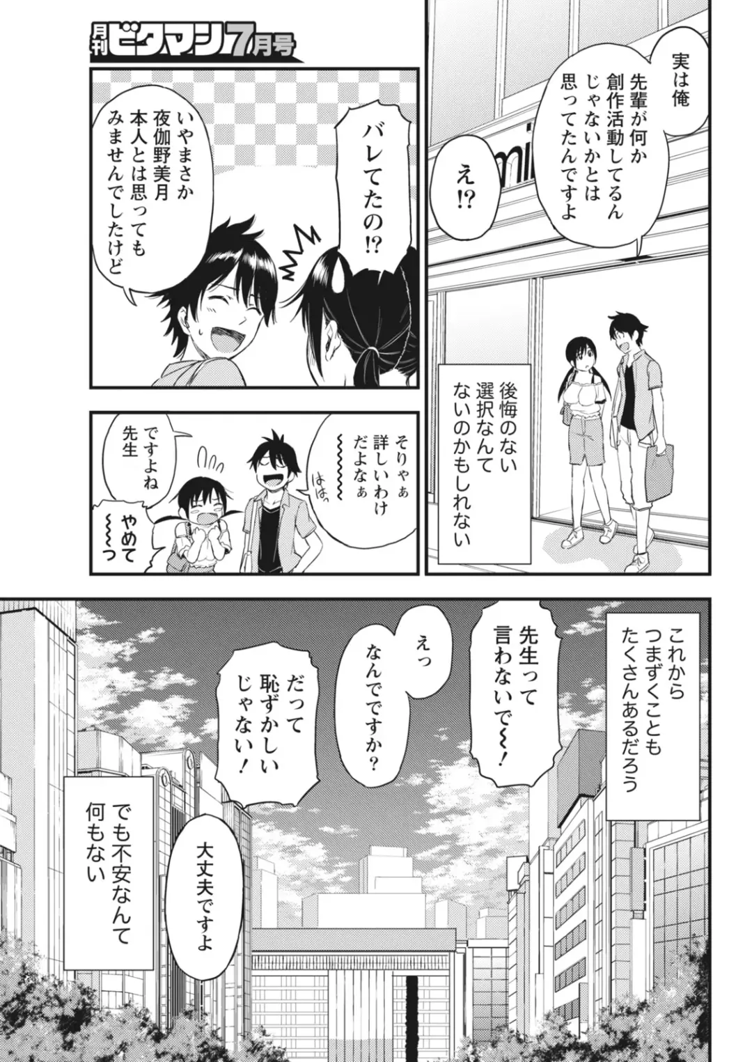 Monthly Vitaman 2018-07 Fhentai - Page 28