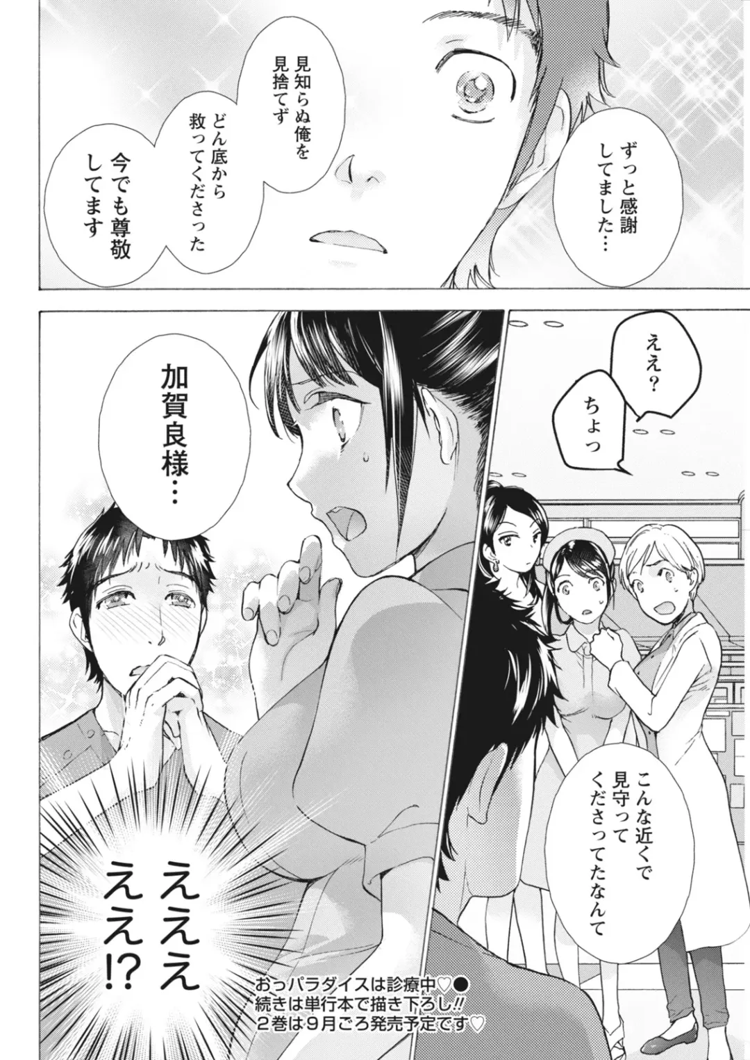 Monthly Vitaman 2018-07 Fhentai - Page 51