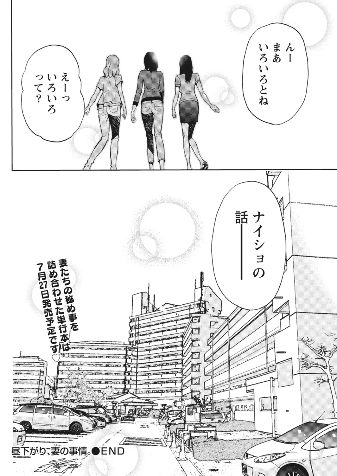 Monthly Vitaman 2018-07 Fhentai - Page 75