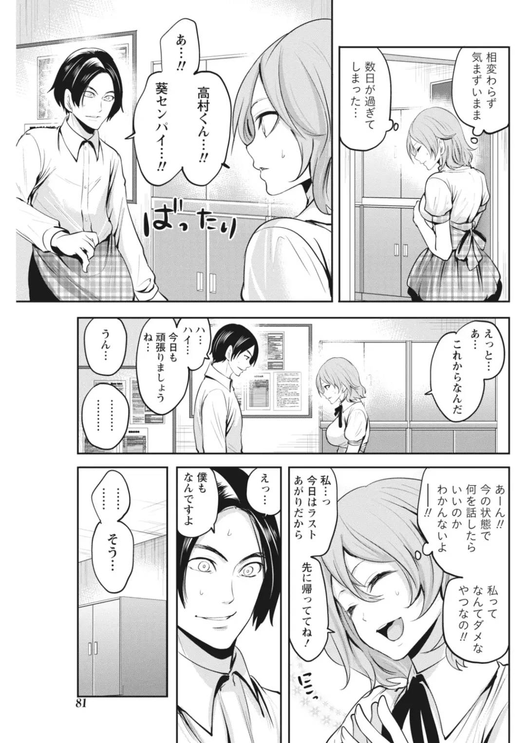 Monthly Vitaman 2018-07 Fhentai - Page 82