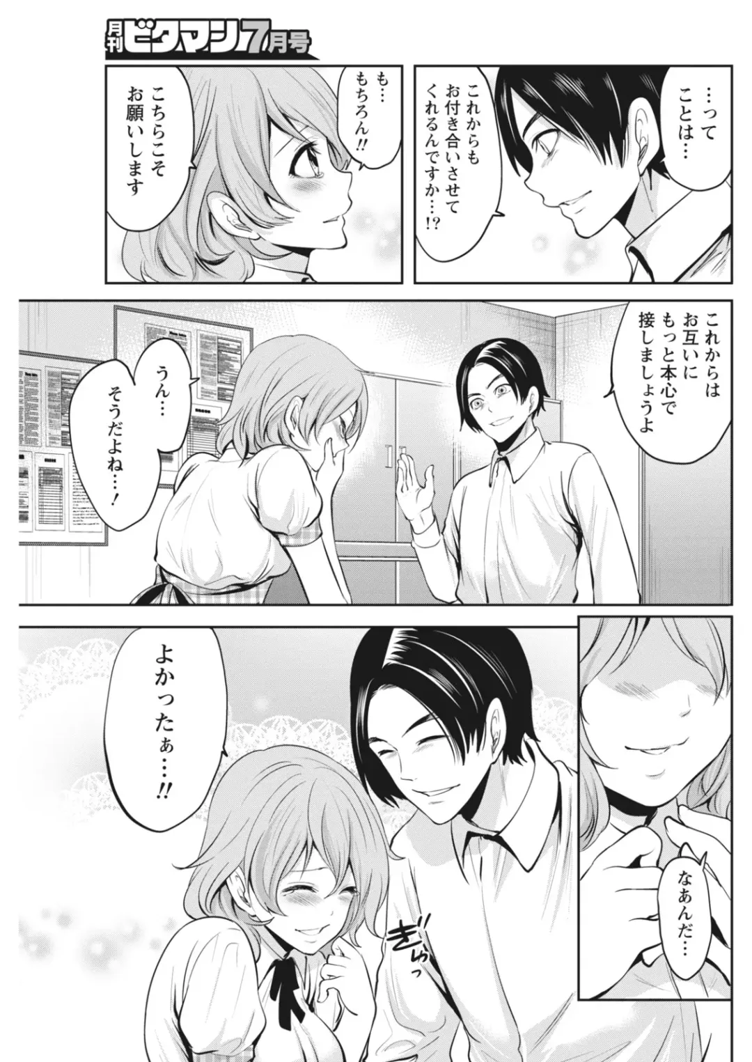 Monthly Vitaman 2018-07 Fhentai - Page 88