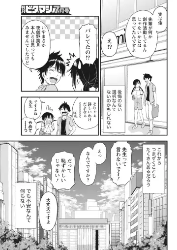 Monthly Vitaman 2018-07 Fhentai - Page 28