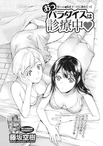 Monthly Vitaman 2018-07 Fhentai - Page 32
