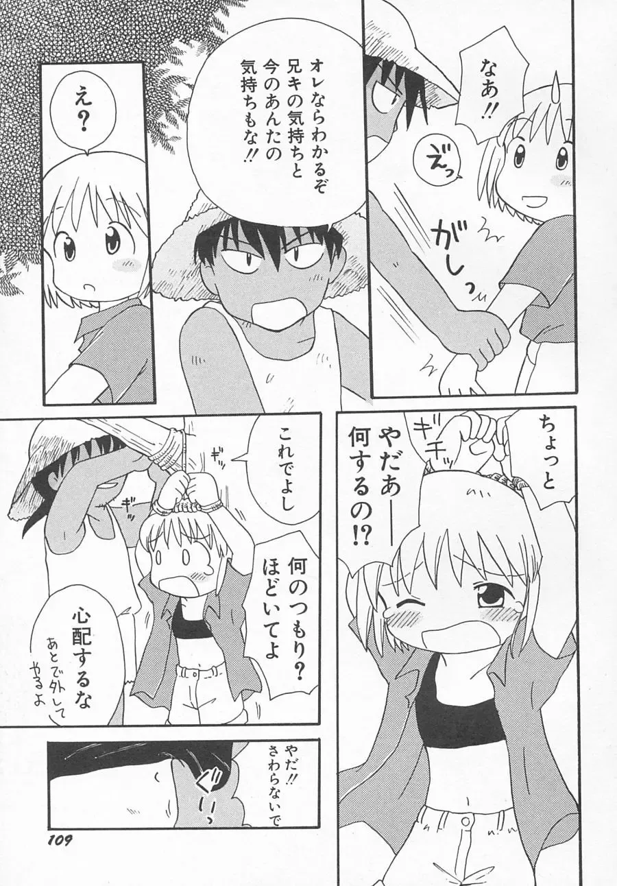 Hinnyuu Kyouiku Fhentai - Page 112