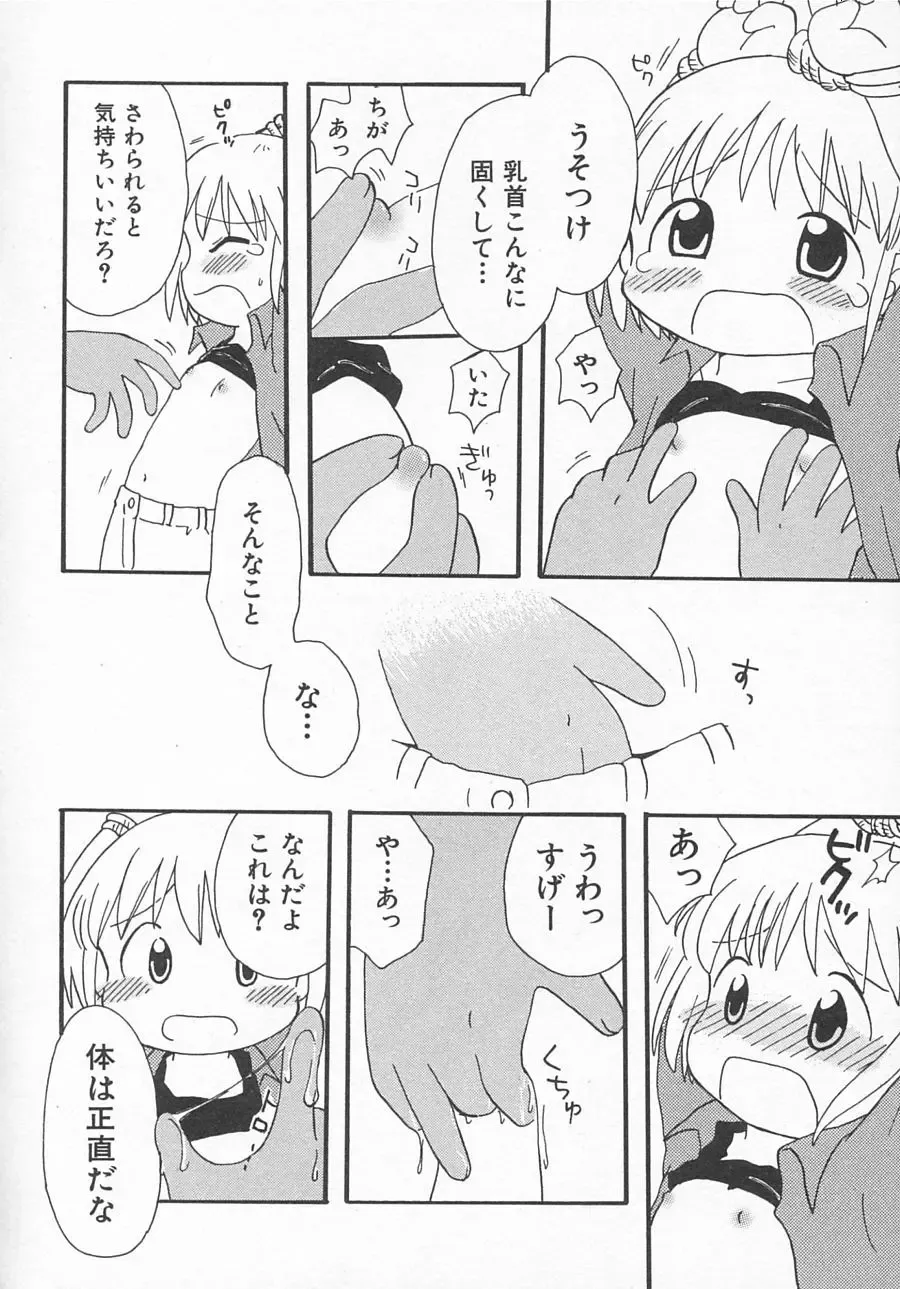 Hinnyuu Kyouiku Fhentai - Page 113