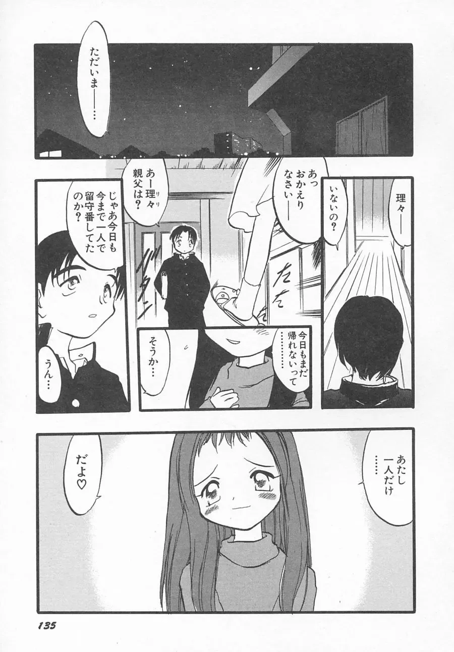 Hinnyuu Kyouiku Fhentai - Page 138