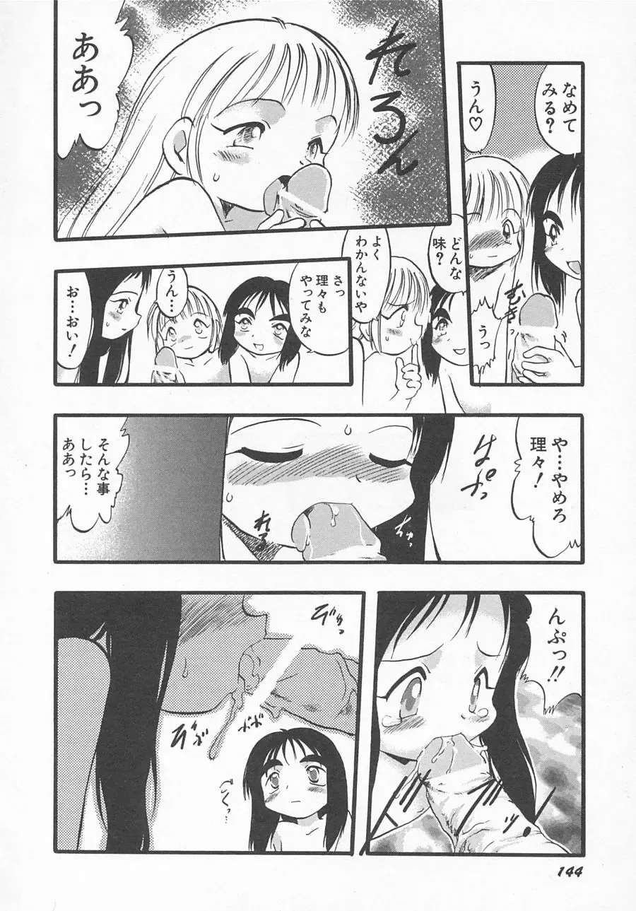 Hinnyuu Kyouiku Fhentai - Page 147