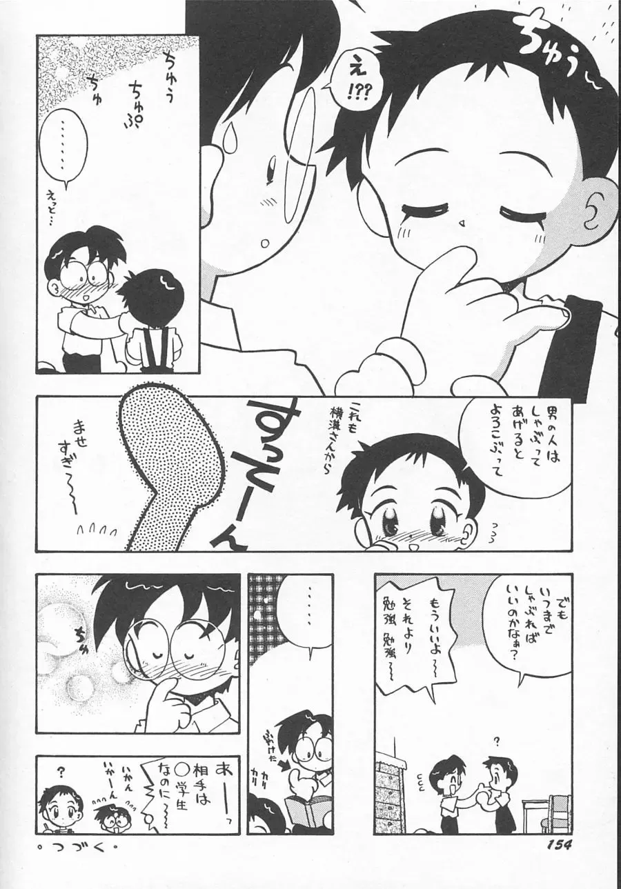 Hinnyuu Kyouiku Fhentai - Page 157