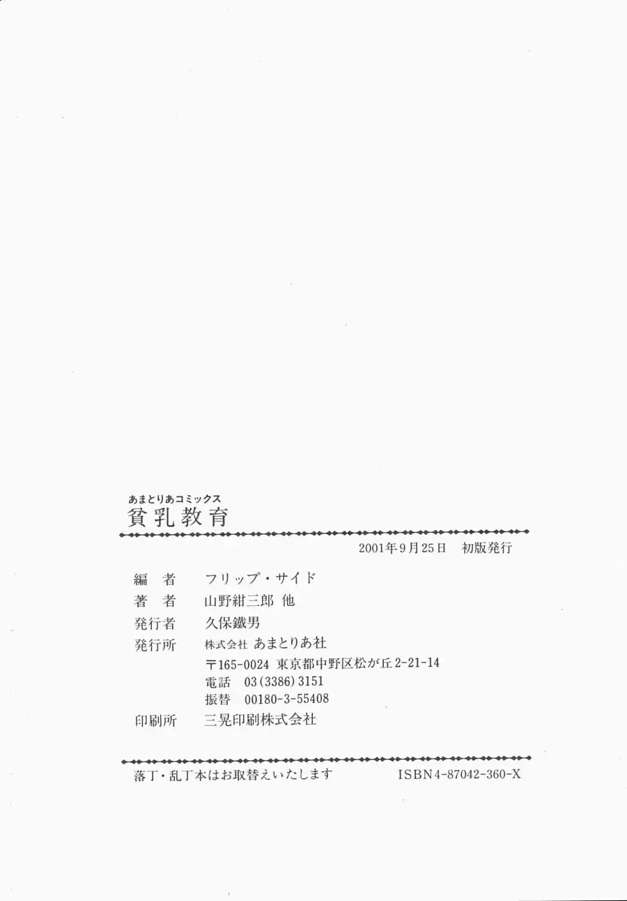 Hinnyuu Kyouiku Fhentai - Page 164