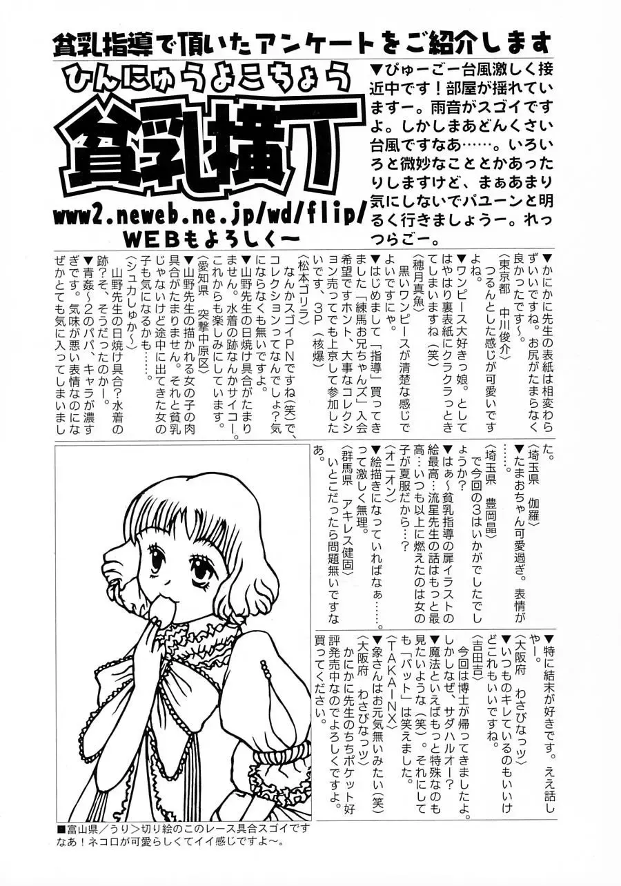 Hinnyuu Kyouiku Fhentai - Page 3