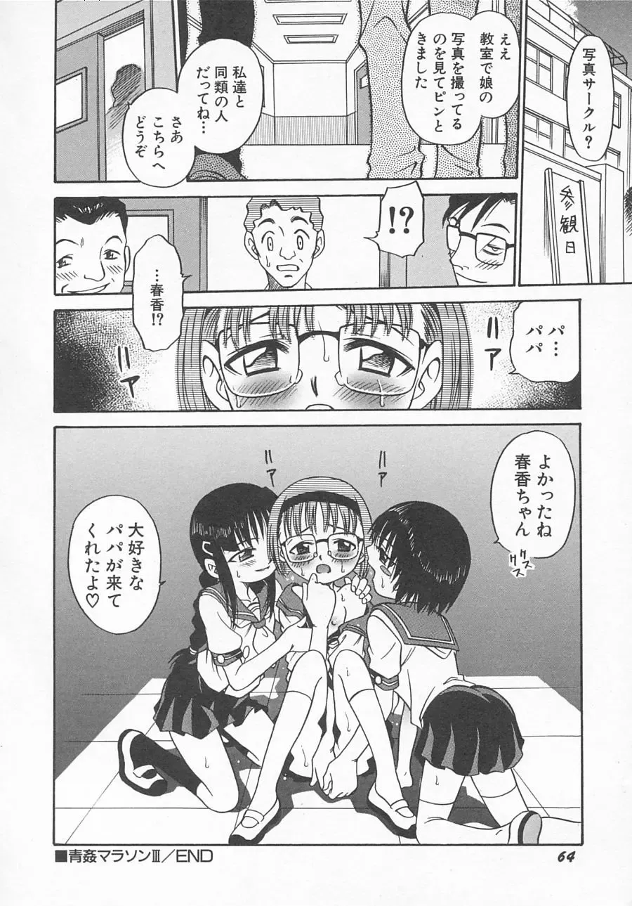 Hinnyuu Kyouiku Fhentai - Page 67