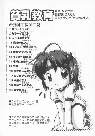 Hinnyuu Kyouiku Fhentai - Page 7