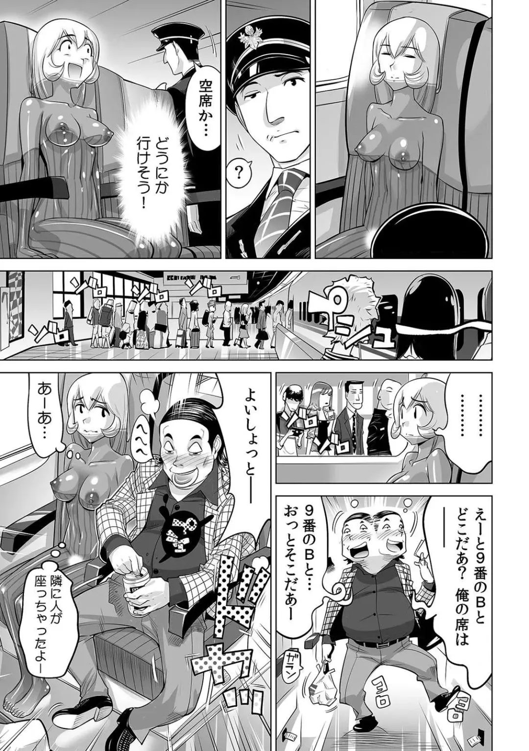[Yonemochi Akihiko] Yabai!! Hadaka de Densha ni Notchatta ~Hotondo Morodashi Body Painting~ Fhentai - Page 16