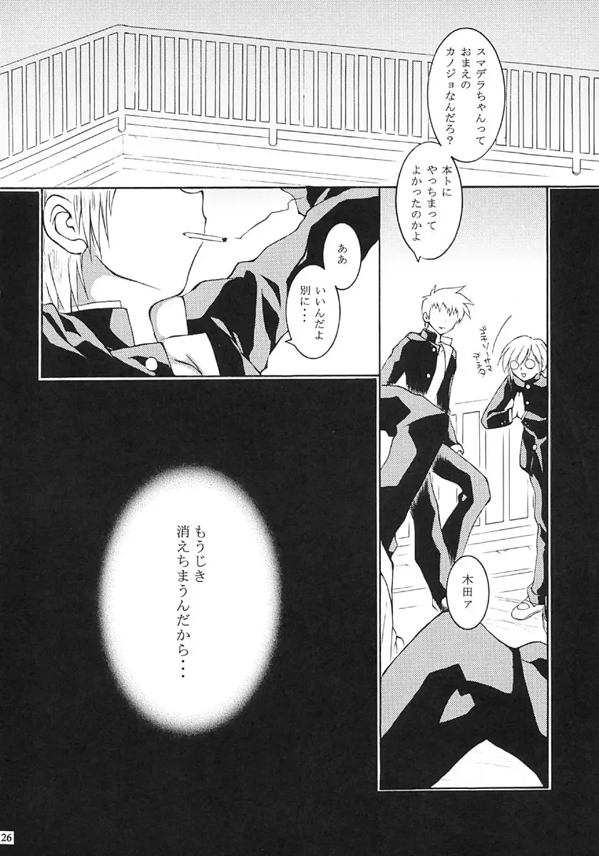 [Riu] ANGEL HALO Fhentai - Page 25