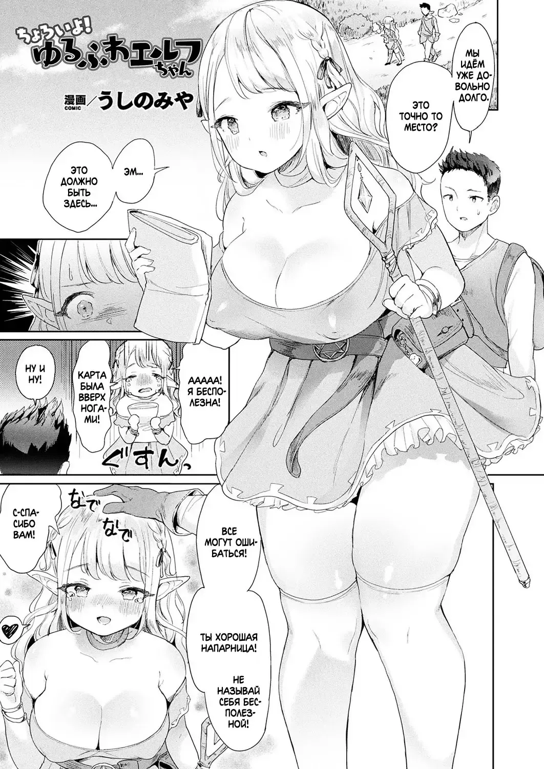 [Ushinomiya] Choroi yo! Yurufuwa Elf-chan Fhentai - Page 1