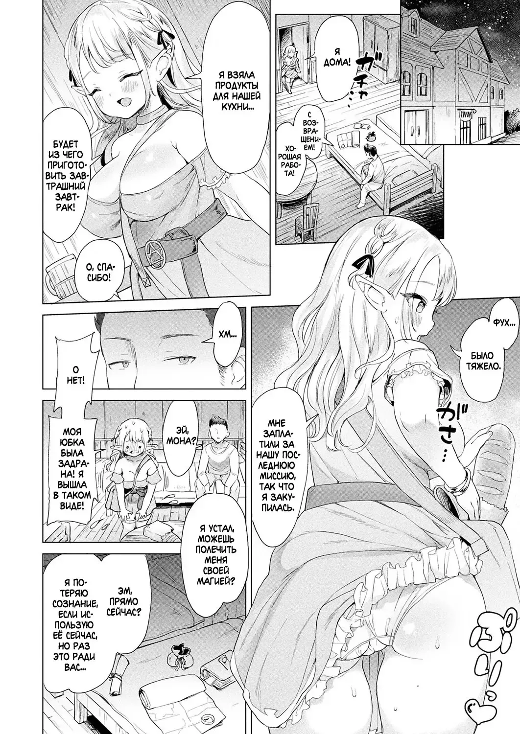 [Ushinomiya] Choroi yo! Yurufuwa Elf-chan Fhentai - Page 6