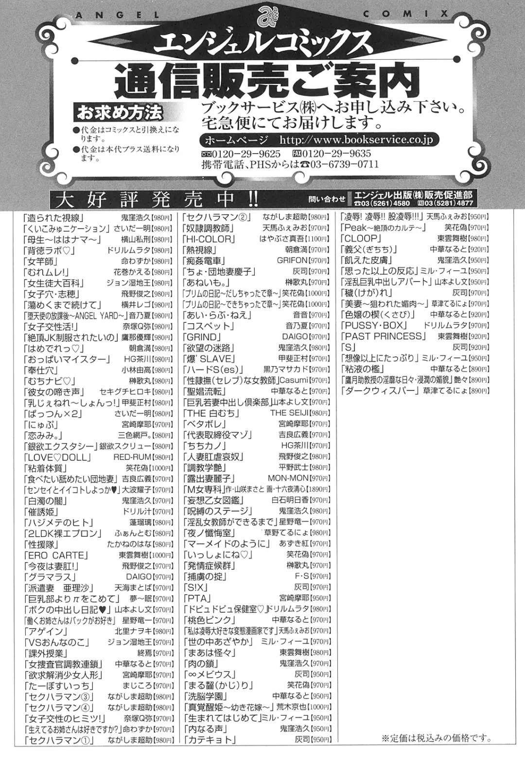 [Onikubo Hirohisa] Tsukurareta Shisen Fhentai - Page 171