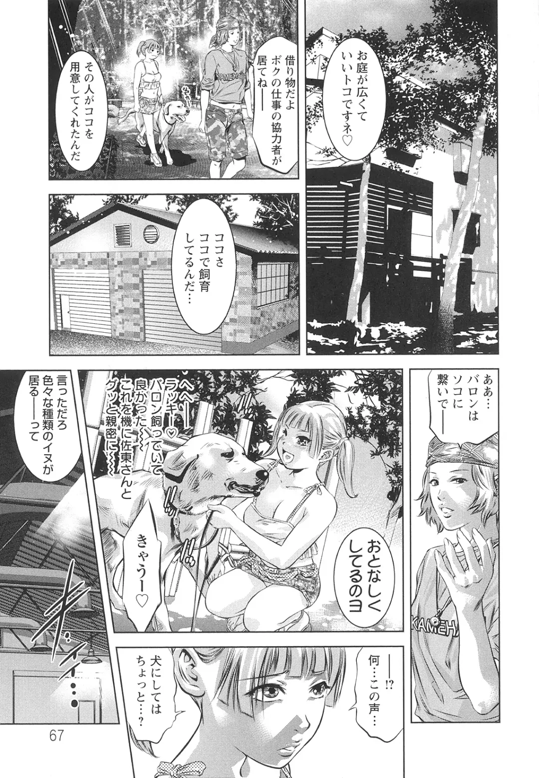 [Onikubo Hirohisa] Tsukurareta Shisen Fhentai - Page 70