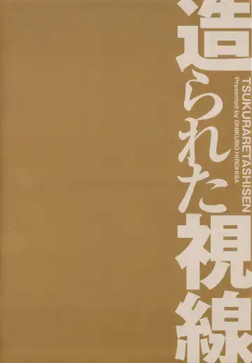 [Onikubo Hirohisa] Tsukurareta Shisen Fhentai - Page 5