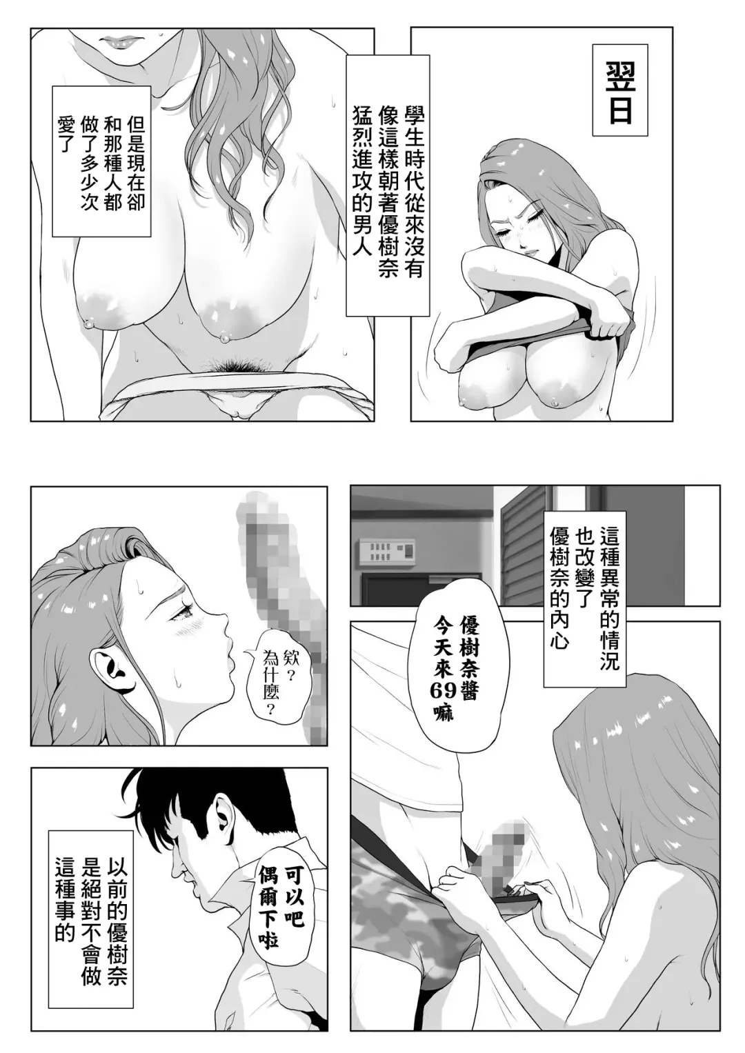 Ikiguse o Tsukerareta Motoyan Zuma | 高潮上癮的前不良妻 Fhentai - Page 15
