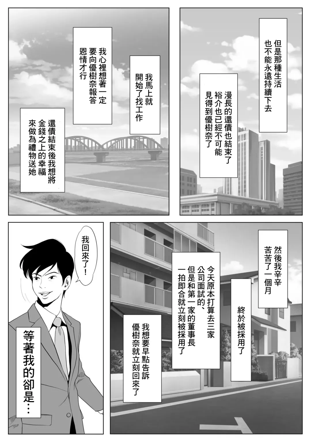 Ikiguse o Tsukerareta Motoyan Zuma | 高潮上癮的前不良妻 Fhentai - Page 33