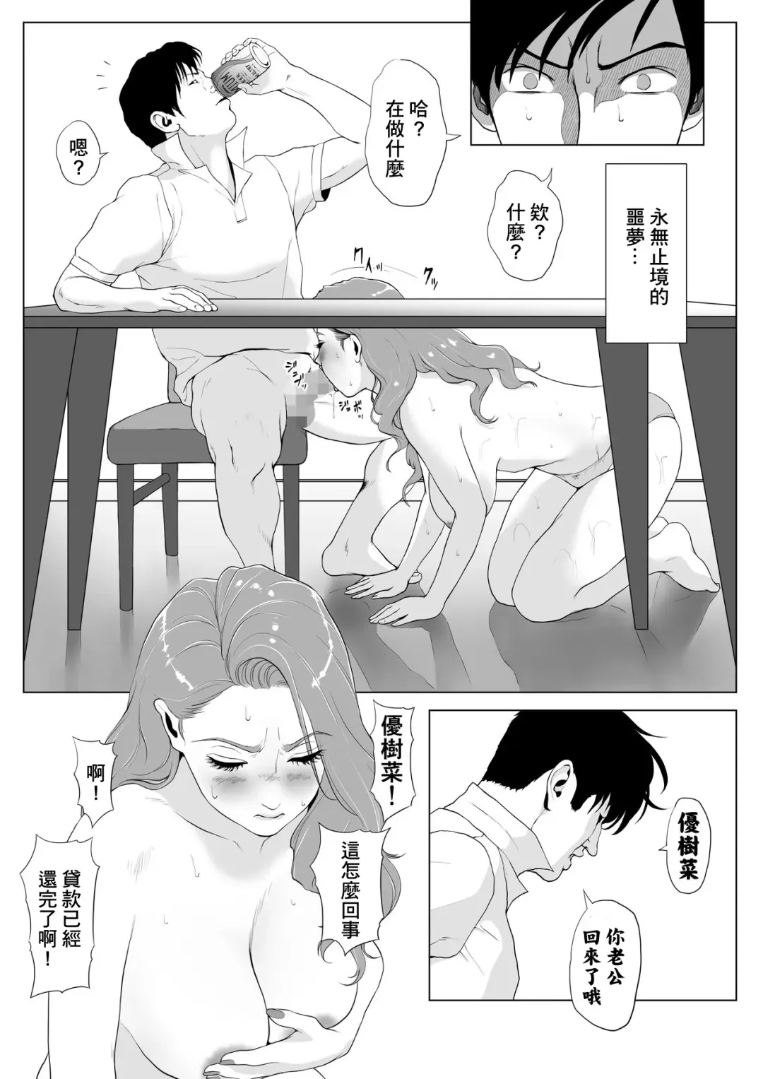 Ikiguse o Tsukerareta Motoyan Zuma | 高潮上癮的前不良妻 Fhentai - Page 34