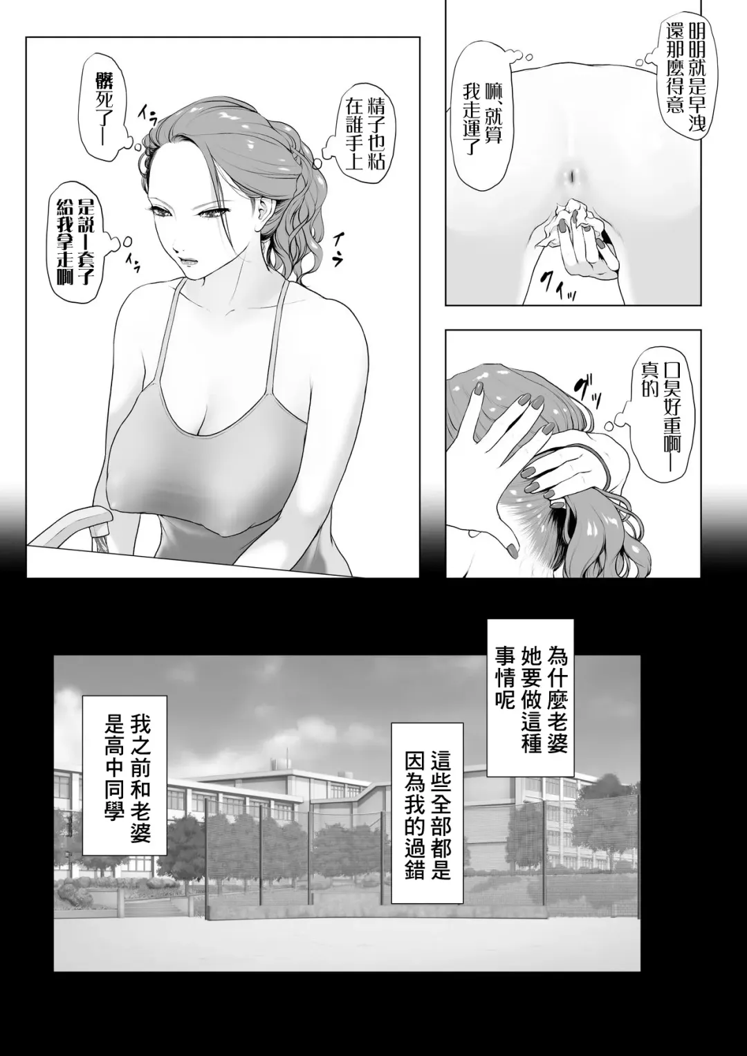 Ikiguse o Tsukerareta Motoyan Zuma | 高潮上癮的前不良妻 Fhentai - Page 4
