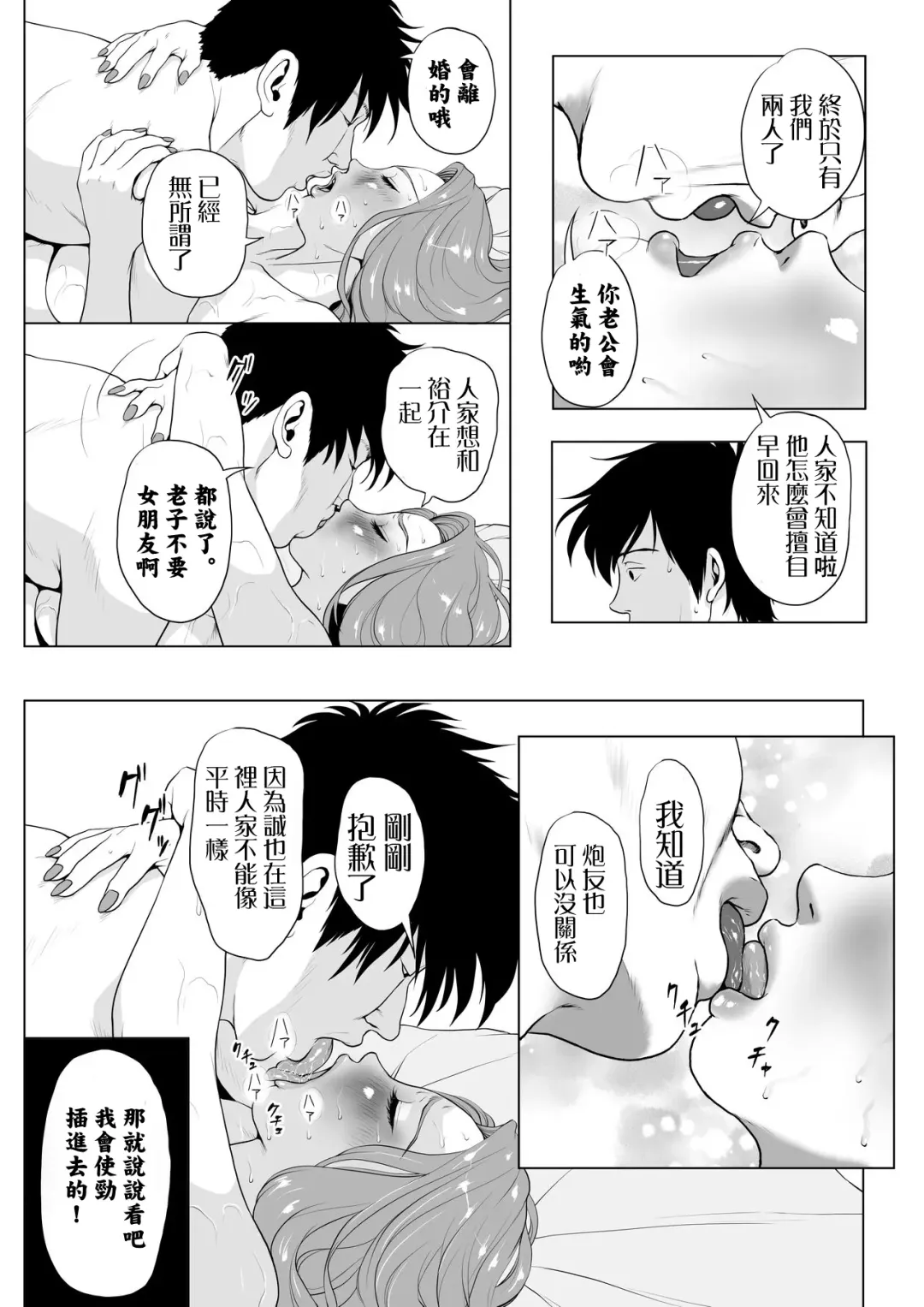 Ikiguse o Tsukerareta Motoyan Zuma | 高潮上癮的前不良妻 Fhentai - Page 45