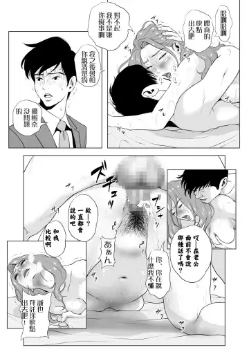 Ikiguse o Tsukerareta Motoyan Zuma | 高潮上癮的前不良妻 Fhentai - Page 41