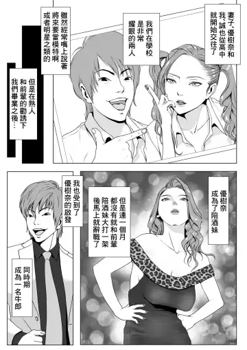 Ikiguse o Tsukerareta Motoyan Zuma | 高潮上癮的前不良妻 Fhentai - Page 5