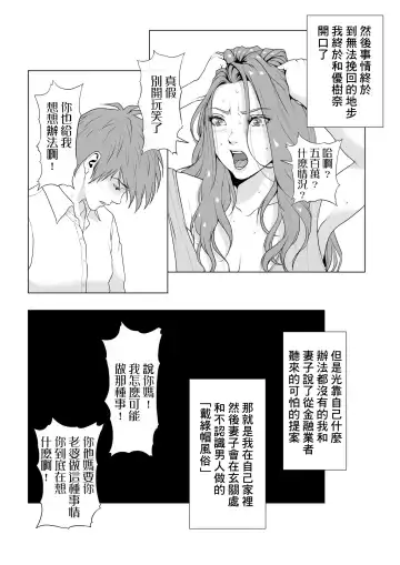 Ikiguse o Tsukerareta Motoyan Zuma | 高潮上癮的前不良妻 Fhentai - Page 8