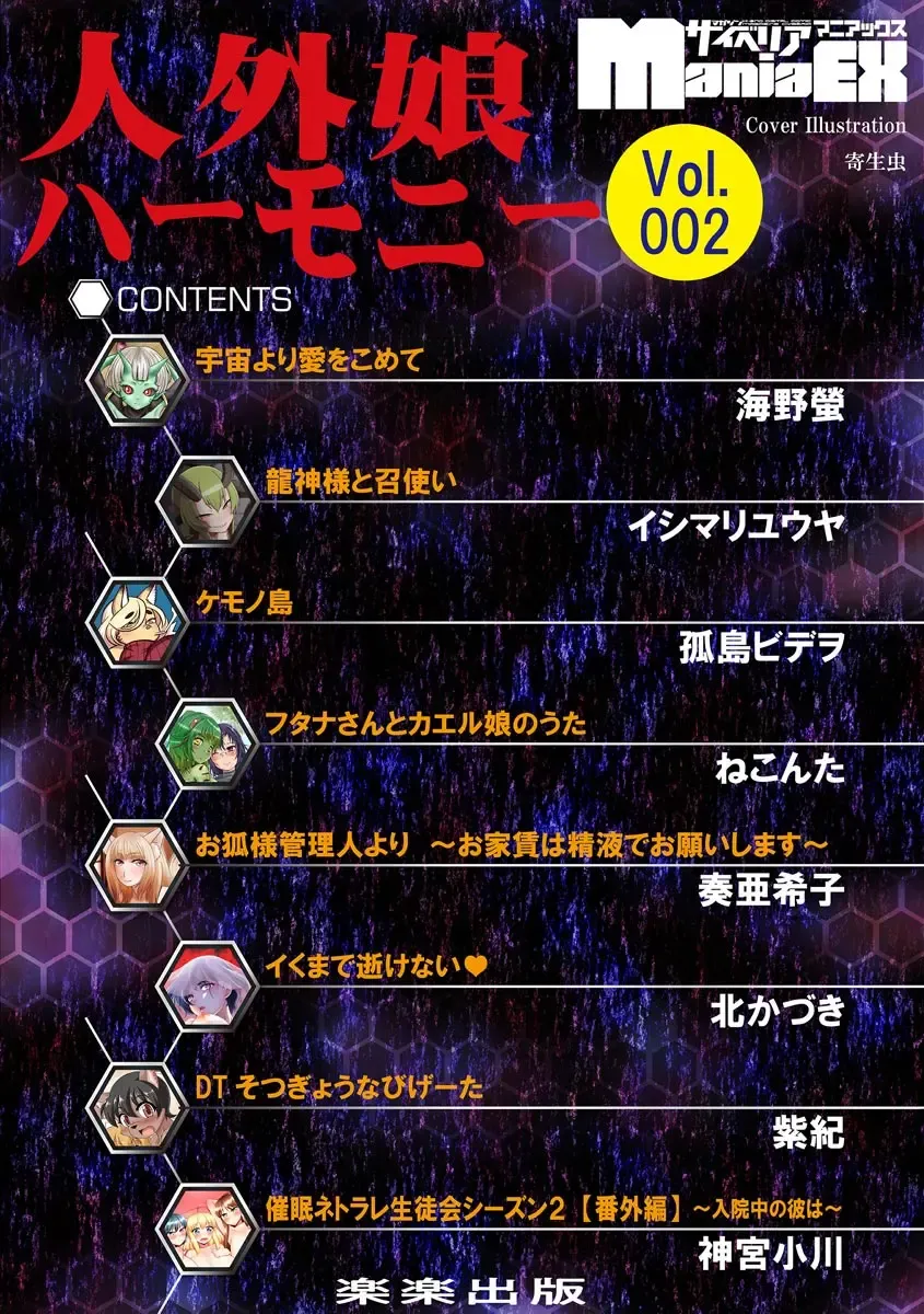 Cyberia ManiaEX Jingai Musume Harmony Vol. 2 Fhentai - Page 4